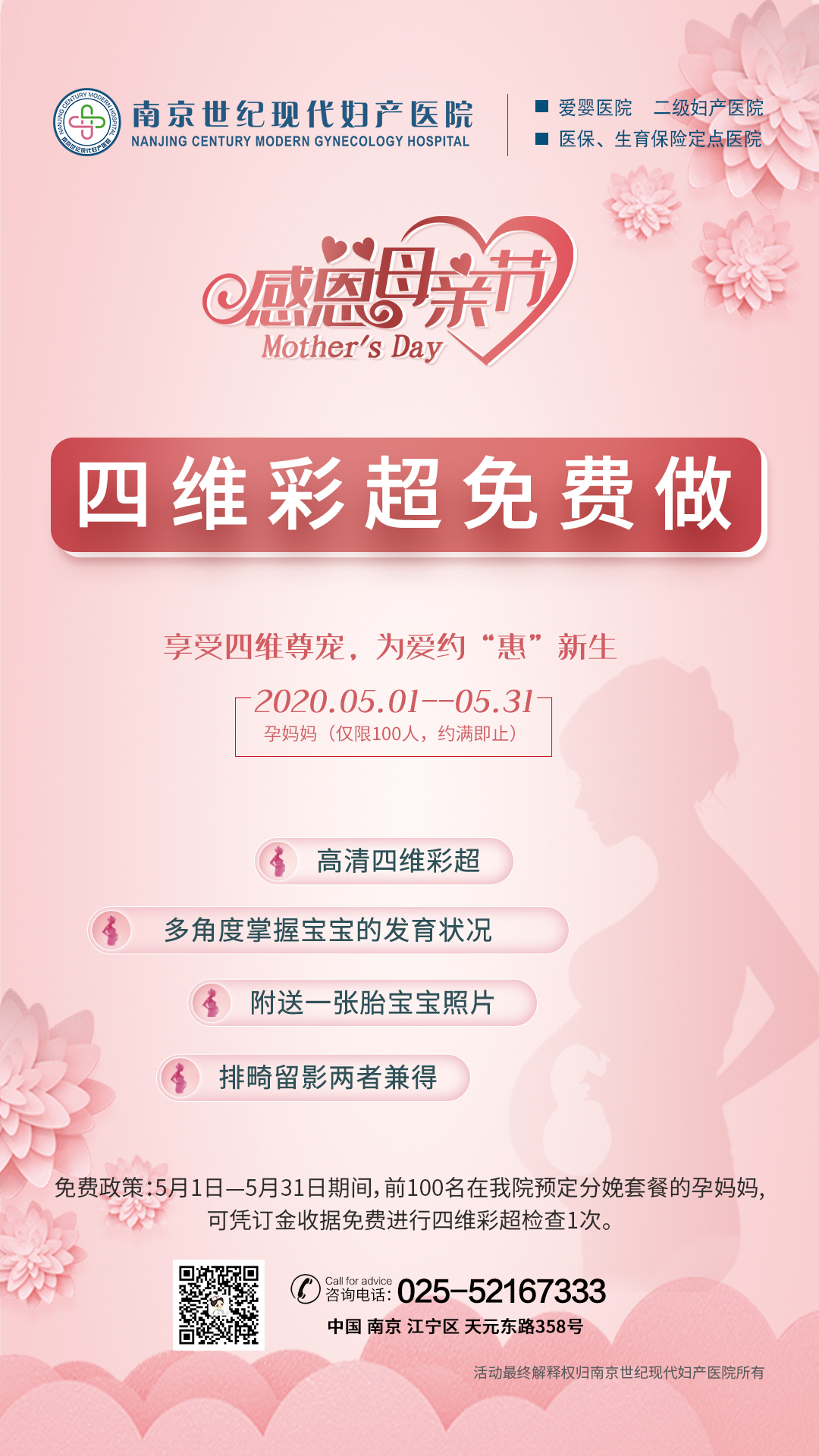 感恩五月母親節.四維彩超免費做