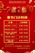 南京世紀現代婦產醫院2020年春節門診時間公布