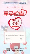 超值優惠！早孕檢查套餐原價95.8現58