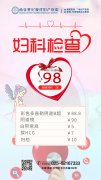 特惠福利！婦科檢查套餐原價200.8現98