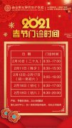 【重要通知】春節門診安排新鮮出爐！